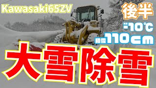 【見てて飽きない除雪】寒波の後の大雪除雪！20230129　-後半-