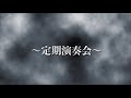 早混2020新歓pv