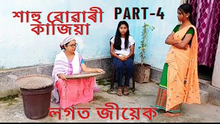 Sahu buwari (part-4)Assamese comedy video |@rodalisaikia #assamese #comedy