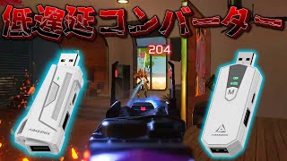 【Aimzenix】見た目良し。性能良し。自由度の高い高性能コンバーター【Apex】