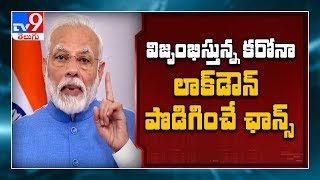 PM Narendra Modi to address the nation at 8 pm today - TV9