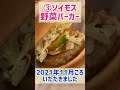 【再び】モスバーガーで美味しかったメニュー5選