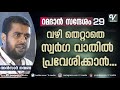 വഴി തെറ്റാതെ സ്വര്‍ഗ്ഗ വാതില്‍ പ്രവേശിക്കാന്‍ i ansar nanmanda