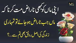 Maa Ko Naraz Maat Karna || Maa Jub Naraz Ho Jaye To || When mother is angry