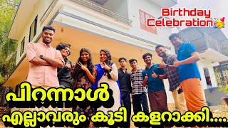 ഒറ്റ ദിവസം 3 കേക്ക് മുറിച്ചു 🥳🔥| Birthday Celebration 🥰| #akshaykappadan