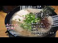 vlogリアルひとり旅 5 博多【食べログ】中洲 せいもん払い 博多 葉隠うどん 博多駅 立ち飲み酒店 住吉酒販 立ち食い焼肉おのおのetc…