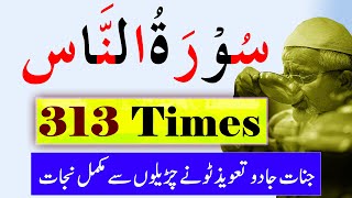 Surah Naas Ruqyah Removed All Jinnat Effects From Body By Sami Ullah Madni