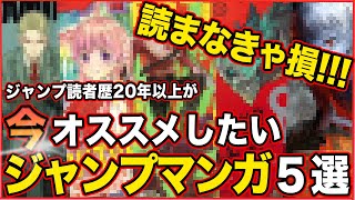 読まなきゃ損！ジャンプ読者歴20年以上が今オススメするジャンプ漫画BEST5！2021年春