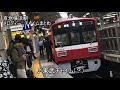 【京急】横浜駅 接近メロディー、チャイムまとめ