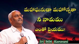 మహాఘనుడా మహోన్నతా ||  Maha Ghanudaa Mahonnatha || Telugu Christian Song ||