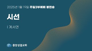 [중앙성결교회]\