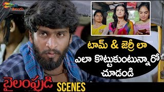 Tanishq Rajan \u0026 Harish Vinay FUNNY Fight | Bailampudi Latest Telugu Movie | Harish Vinay | Shemaroo