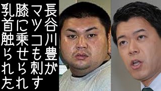 【SMAPSMAP｜日枝久】元フジテレビ・長谷川豊がマツコに膝に載せられ体を触られたと証言する【改憲君主党チャンネル】