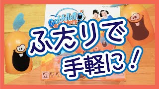 【２人用ボードゲーム】ゴブレットゴブラーズ【ルール説明有】