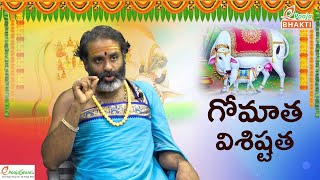 గోమాతను పూజిస్తే కలిగే శుభాలు||Blessings of Gomata worship||గోమాత మహత్యం… గోమాత వైభవం