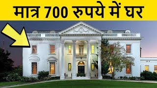 दुनिया के 5 ऐसे घर जिन्हें कोई नहीं खरीदना चाहता। 5 Famous Mansion No One Wants to Buy at Any Price.