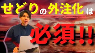 【せどり外注化】自動収益化の仕組みをわかりやすく解説