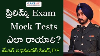 ప్రిలిమ్స్ Exam కోసం  Mock Tests ఎలా రాయాలి? మేజర్ అభినందన్ సింగ్,IPS #iascoaching #upsc #aksias