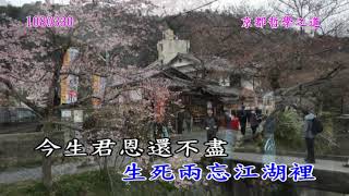 1080329京阪神奈之旅-18癡情塚(賈青)