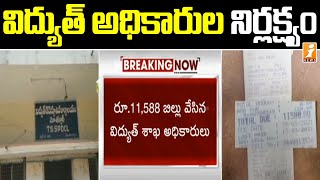 యాదాద్రి లో విద్యుత్ అధికారుల నిర్లక్ష్యం | Negligence of TSSPDCL Officials in Yadadri | iNews