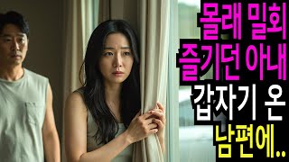 실화사연 - 아내가 펜션에서 남자와 있는 그 순간, 내가 문을 열었습니다ㅣ라디오사연ㅣ라디오극장ㅣ오디오북ㅣ사연