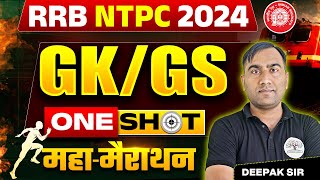 RRB NTPC 2024 | RRB NTPC PREVIOUS YEAR QUESTION | RRB NTPC SYLLABUS 2024 | RRB NTPC LIVE CLASS