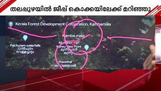 'ജീപ്പ് പൊടിഞ്ഞുപോയ അവസ്ഥയിലായിരുന്നു, ഇവരെ രക്ഷിക്കാൻ കഴിയുന്ന സ്ഥിതിയായിരുന്നില്ല'