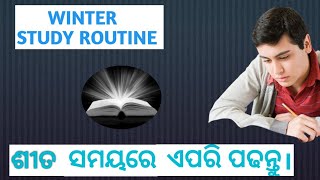 ଶୀତ ସମୟରେ ଏପରି ପଢି TOPPER  ହୁଅନ୍ତୁ || BEST WINTER STUDY MOTIVATION || #sucessonfire #studymotivation