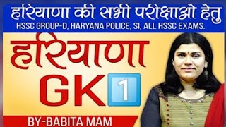 Haryana Gk Class-1  हरियाणा का सामान्य परिचय  ll Babita Mam Ics ll Hssc Cet 2025  ll