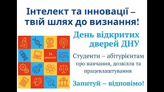 Студенти ДНУ презентують свої факультети