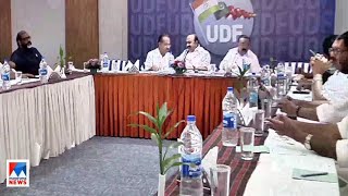 യുഡിഎഫ് ഏകോപനസമിതി യോഗം  കൊച്ചിയില്‍ ​| UDF Meeting