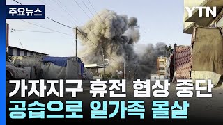 일가족 18명 몰살...이스라엘 \