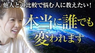 超神回《HAPPYちゃん》本当に誰でも変われます。他人との比較で悩む人に教えたい！《ハッピーちゃん》