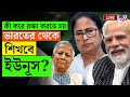 BIG BREAKING | BANGLADESH LIVE | ইউনূসকে 'রাজধর্ম' পালনের নির্দেশ ভারতের | MD YUNUS | #TV9D