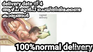 Delivery date 4 ആഴ്ച മുൻപ് ഇത് ചെയ്താൽ 100% normal delivery