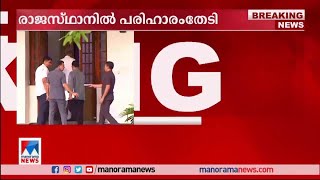 രാജസ്ഥാൻ തർക്കം പരിഹരിക്കാൻ ഖർഗെയുടെ നേത്യത്വത്തിൽ നിർണായക ചർച്ച|Rajastan Congress