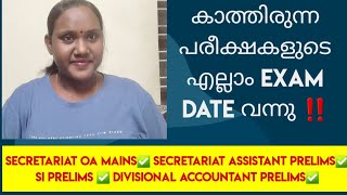 പ്രധാനപ്പെട്ട പരീക്ഷകളുടെ എല്ലാം പരീക്ഷ തീയതി  PSC പബ്ലിഷ് ചെയ്തു | Kerala Psc|@ArathiAyaan