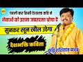 सेना का अपमान करने वाले बद्तमीज नेताओं को धो डाला इस कवि ने | Shashikant Yadav | Kavi sammelan