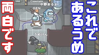 【AmongUs傑作選】こんなん2人外ですやん（フラグ）【GEN視点】【20230204】