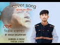 mur jibonor Akakhota (rabha sangeet)                         by Ankur Baumatary