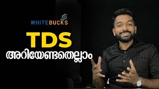 TDS അറിയേണ്ടതെല്ലാം  | MALAYALAM BUSINESS VIDEO