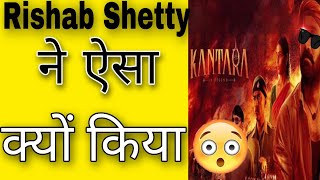 Rishab Shetty  का   bottle  बेचने से kantara तक का सफर 😱||#rishabshetty #kantara