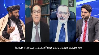 NOOR TV - آخرخط: ادامه تقابل میان حکومت سرپرست و جهان؛ آیا سیاست زور می‌تواند راه حل باشد؟