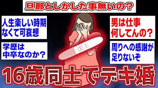 【2ch面白いスレ】16歳同士で結婚したけど質問ある？【ゆっくり解説】