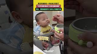 🤣宝宝吃饭吃一半给自己吃困了，宝宝：我梦到我在吃饭#baby #萌娃 #吃饭 | China Cradle 山西:华夏文明的摇篮