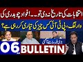 Fawad Ch Warning To PDM | Dunya News 6AM Bulletin | 12 Dec 2022