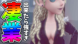 【第五人格】コレが出来たらバーメイドS余裕で取れるプロも使っている技２【IdentityⅤ】