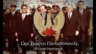 Το Λέν οι Πετροπέρδικες - Greek Junta song