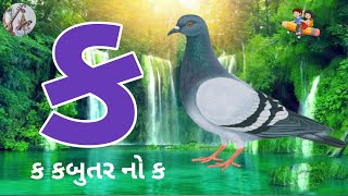 કક્કો ગુજરાતી | ગુજરાતી કક્કો અને સ્વર | કખગઘ | અઆઇઈ | ગુજરાતી મૂળાક્ષરો | Gujarati Kakko| kakko