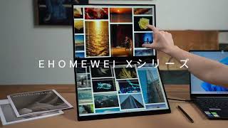 EHOMEWEI タッチペン対応デュアルモニター Xシリーズ